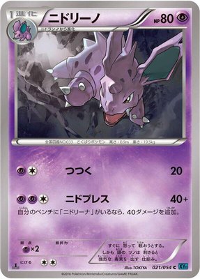 Nidorino, Cruel Traitor