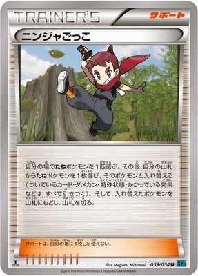 Ninja Boy, Cruel Traitor