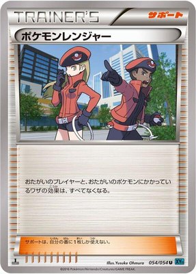 Pokemon Ranger, Cruel Traitor