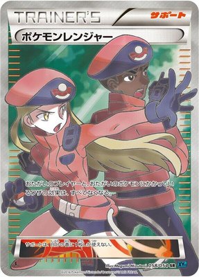 Pokemon Ranger, Cruel Traitor