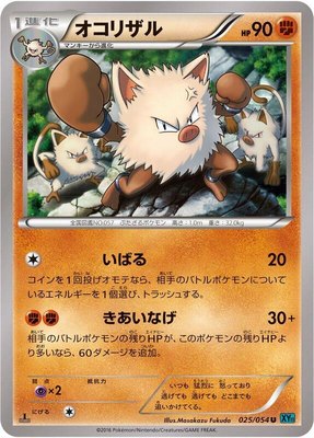 Primeape, Cruel Traitor