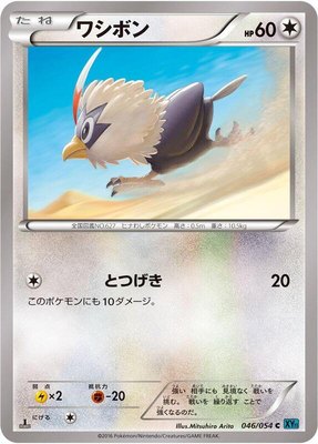 Rufflet, Cruel Traitor