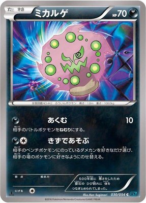 Spiritomb, Cruel Traitor