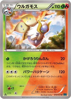 Volcarona, Cruel Traitor