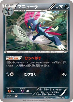 Weavile, Cruel Traitor