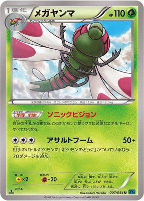 Yanmega, Cruel Traitor