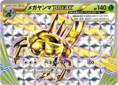 Yanmega BREAK, Cruel Traitor