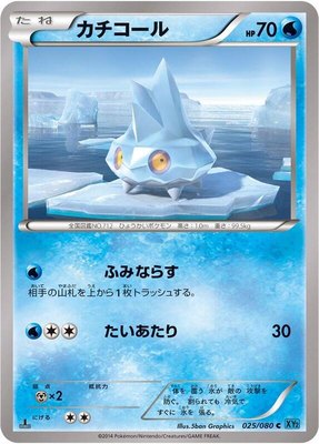 Bergmite, Wild Blaze