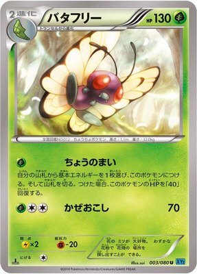 Butterfree, Wild Blaze