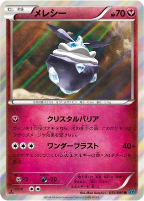 Carbink, Wild Blaze
