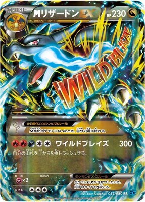 M Charizard EX, Wild Blaze
