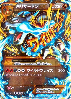 M Charizard EX, Wild Blaze