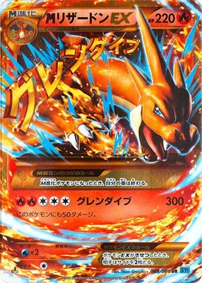 M Charizard EX, Wild Blaze
