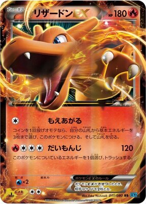 Charizard EX, Wild Blaze