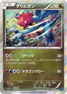 Druddigon, Wild Blaze