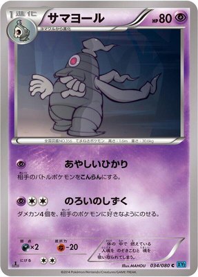 Dusclops, Wild Blaze