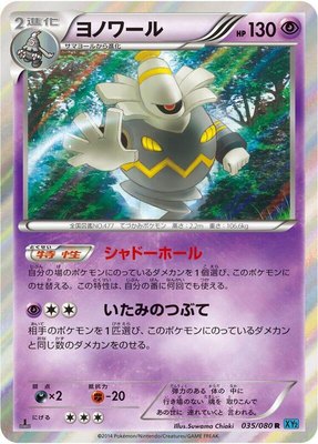 Dusknoir, Wild Blaze