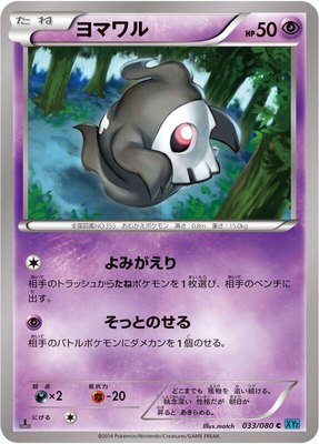 Duskull, Wild Blaze