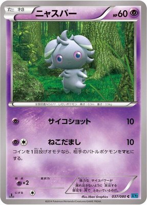 Espurr, Wild Blaze
