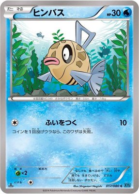 Feebas, Wild Blaze