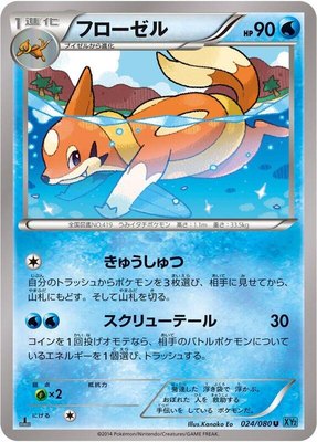 Floatzel, Wild Blaze