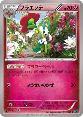 Floette, Wild Blaze