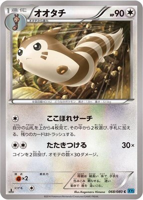 Furret, Wild Blaze