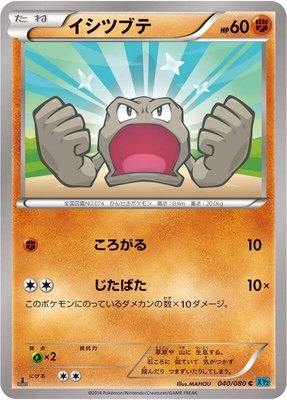 Geodude, Wild Blaze
