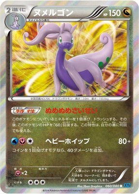 Goodra, Wild Blaze