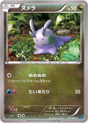 Goomy, Wild Blaze