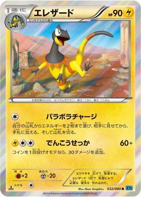 Heliolisk, Wild Blaze