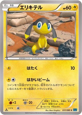 Helioptile, Wild Blaze