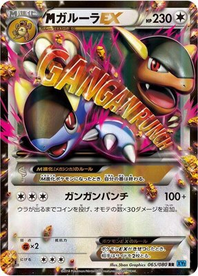 M Kangaskhan EX, Wild Blaze