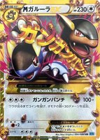 M Kangaskhan EX
