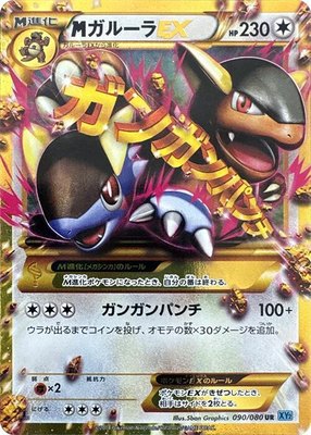 M Kangaskhan EX, Wild Blaze