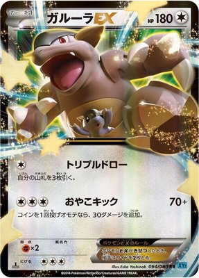 Kangaskhan EX, Wild Blaze