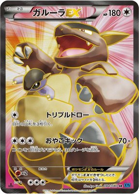 Kangaskhan EX, Wild Blaze