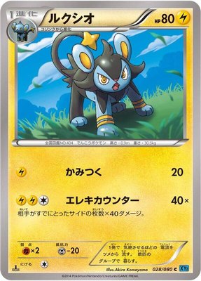 Luxio, Wild Blaze
