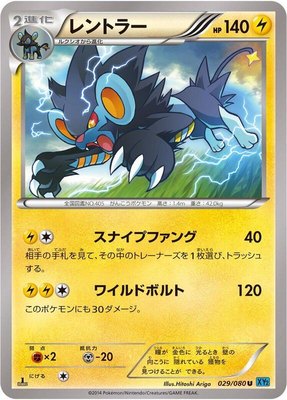 Luxray, Wild Blaze