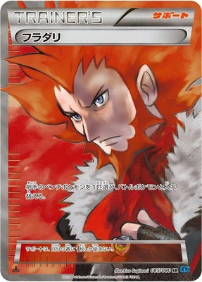 Lysandre, Wild Blaze