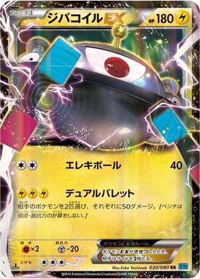 Magnezone EX, Wild Blaze