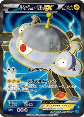 Magnezone EX, Wild Blaze