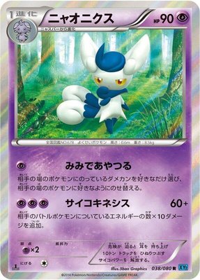 Meowstic, Wild Blaze