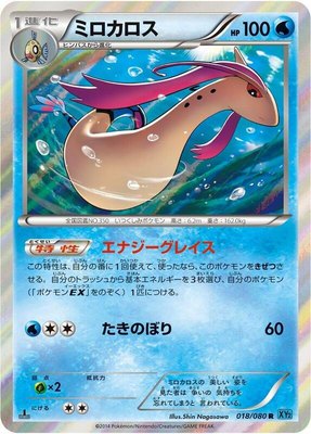 Milotic, Wild Blaze
