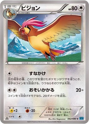 Pidgeotto, Wild Blaze