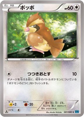 Pidgey, Wild Blaze