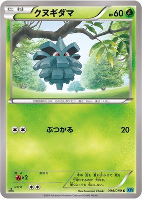 Pineco, Wild Blaze