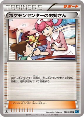 Pokemon Center Lady, Wild Blaze