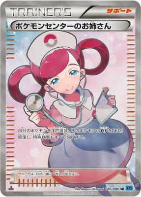 Pokemon Center Lady, Wild Blaze