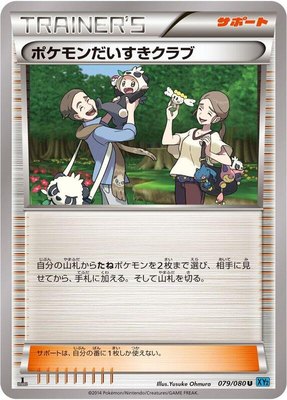 Pokemon Fan Club, Wild Blaze